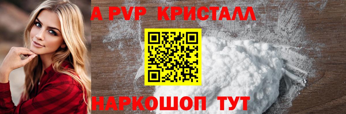 как найти   Альфа ПВП кристаллы  Вход с VPN  А ПВП  APVP VHQ  APVP кристаллы  Казань 