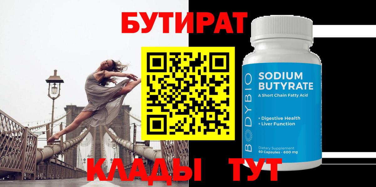 Казань  БУТИРАТ оксибутират  БУТИРАТ  Вход с VPN 