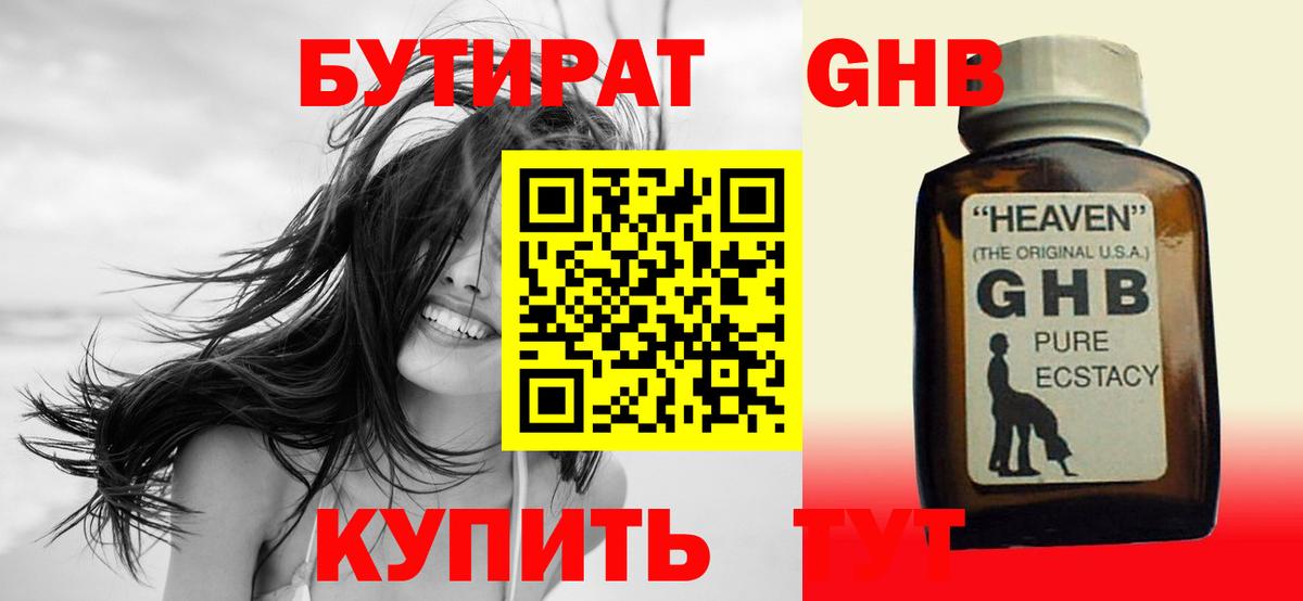 БУТИРАТ BDO Казань