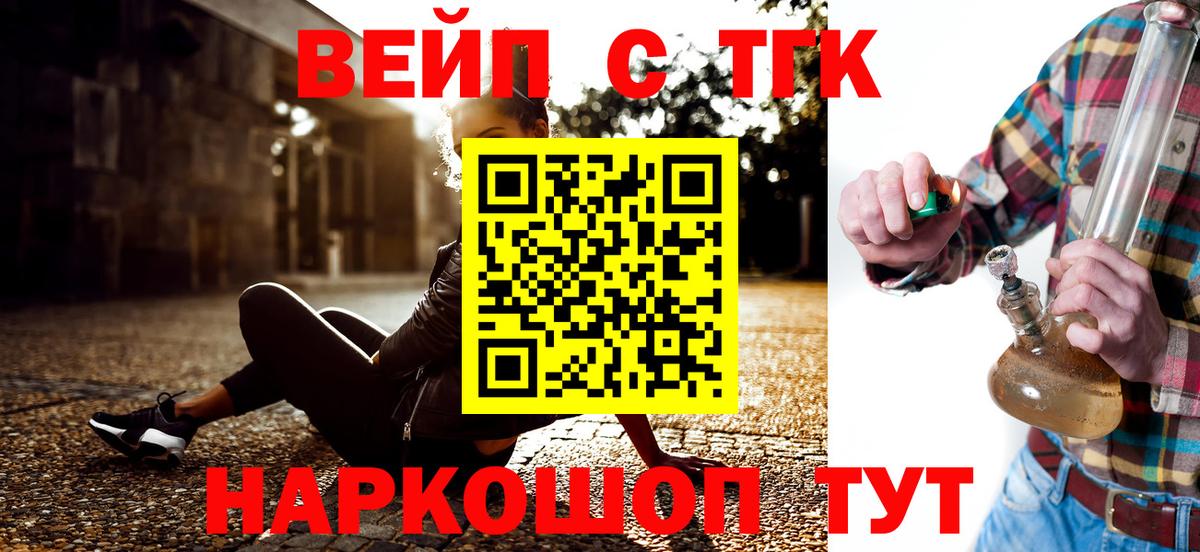 ТГК вейп  магазин  наркотиков  Казань  Вход с VPN 